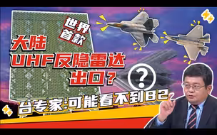 大陆将外销世界最强反隐雷达？500公里外锁定F22