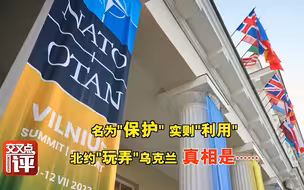 北约峰会落幕  北约