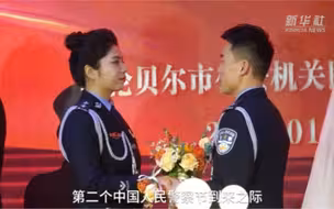“今天是警察节，我回来娶你啦！”