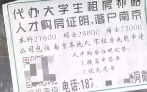 中介伪造人才购房证明赚百万差价 妄言为城市留住人才“操碎了心”