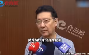 民进党销毁BNT 如今疫苗不够让儿童打莫德纳 赵少康：你那么多钱用哪里去了