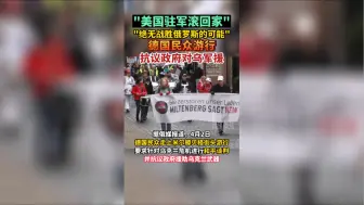 德国民众游行抗议政府对乌军援