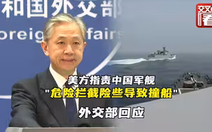 美方指责中国军舰