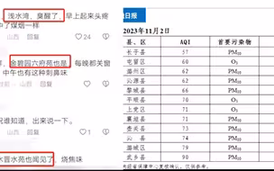 长治潞城居民称当地弥漫刺鼻臭味 环保：还未找到气味源，正调查