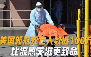 福布斯：新冠肺炎比两次世界大战要致命得多，已成美国第三大死因