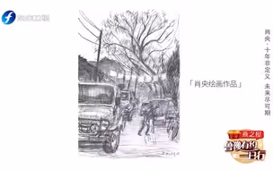 肖央展示21年前画作，这画功鲁豫都羡慕了