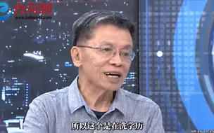 沈富雄：民进党官员学历差 喜欢通过洗学历来遮掩