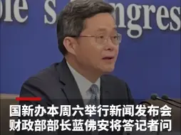 事关加大财政政策逆周期调节力度！国新办本周六举行新闻发布会