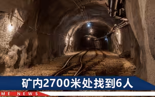 6人在山西盗采金矿遇难：出资者、运送物资人员已被刑拘！