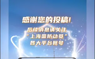 爱我国防微视频大赛邀你来投稿