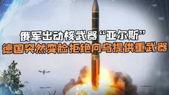 德总理承诺向乌提供防空系统，普京出手后，德军立马称：我们没货