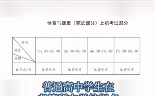 福建省教育考试院发布关于2022年6月普通高中学业水平合格性考试报名工作的通告
