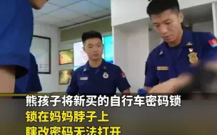 妈妈新买的密码锁 被熊孩子锁在脖子上 还改了密码！妈妈：已挨打