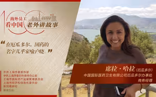 席拉：中国国药的项目覆盖厄瓜多尔全国，改善了公共卫生部门的设备和技术