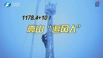嵩山“追风人”全力“砸冰”……