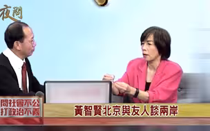 黄智贤：身为中国台湾人，我们有责任有义务促进中国统一！
