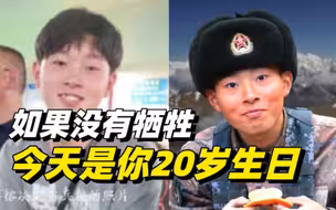 缅怀！戍边烈士陈祥榕20岁生日