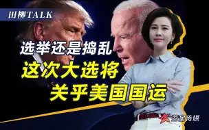 “靓丽风景线”频繁上演，全美陷入动荡，大选或引发内战
