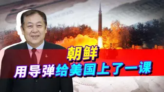 朝鲜刚发射高超音速导弹，铁道机动弹道导弹又开火，美国有点懵