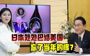 打不过那就沆瀣一气？美日搞经济版“2＋2”，伎俩拙劣注定惨败