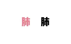 两只 