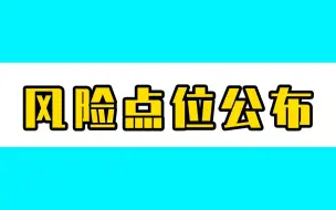 最新！北京朝阳区新增感染者风险点位公布