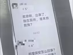 33岁保安值夜班在厕所猝死 事发时曾在工作群求救