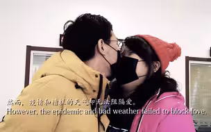 疫情下的北京爱情故事