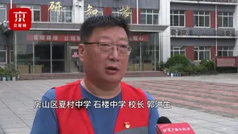 夏村中学95%的老师自愿回校支援，“希望学生能正常开学上课”