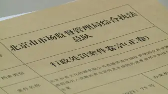 你”中招“了吗？部分网络交易弄虚作假，市场管理局重拳出击！