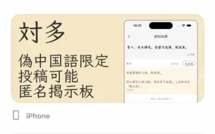 “伪中国语”在日本“文艺复兴”，日本人不许说日语App火了