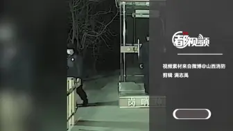 消防队长这“温暖一踹”，引来网友纷纷点赞