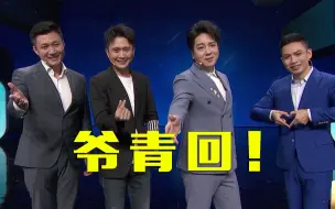 广院F4带你梦回大学时代！