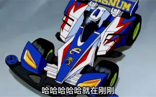 四驱兄弟：小豪的旋风冲锋真强，竟然无视魔鬼司令的攻击，太燃了