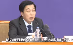 国家卫健委回应疫苗研发进展
