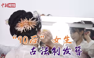 广西“90后”女生钻研传统发簪 精美工艺打造“头发上的明珠”
