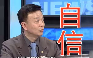 土房哥：台湾不需要别人防护，是美国需要台湾这艘“航母”