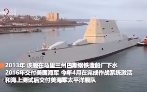 美“未来战舰”首次试射导弹，下水已经7年，耗资45亿美元