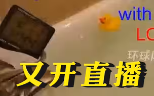 24小时直播灶台燃火后，俄罗斯网友又开启“热水直播间”