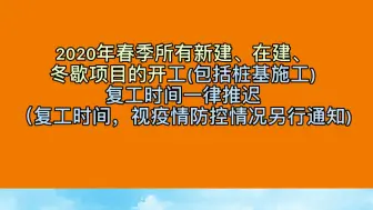 【共战疫情】兰州市这些项目开工复工时间一律推迟