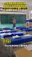 95后教师为保证网课效果，独自在空荡教室里直播讲课