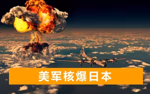 美军核爆日本广岛后惨象：2公里内建筑荡然无存，如魔法一般消失