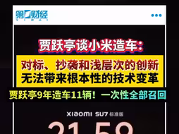 贾跃亭谈小米造车：对标、抄袭和浅层次的创新无法带来根本性的技术变革