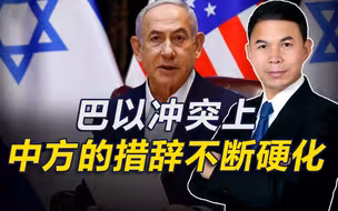 针对加沙战争，中方措辞不断硬化，称红线不容触碰，以色列应听劝