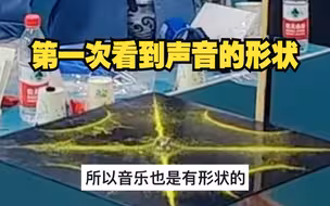 用二胡弓复原克拉尼图案