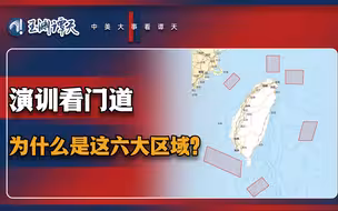 实战演训开始！少将详谈解放军重要军事活动