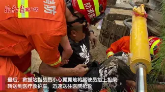 挖掘机侧翻，驾驶员腿部被压，视频直击救援过程