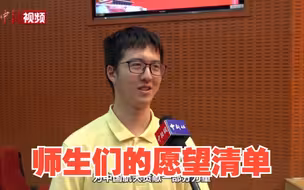 航天员桂海潮任职学校师生们的愿望清单：平安回来时抱抱他