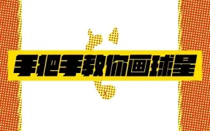 一分钟画出世界杯球星哈里凯恩