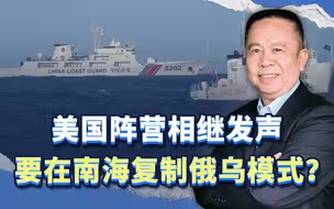 美国组团要在南海复制对俄群殴模式，我们拥有七大优势打败他们